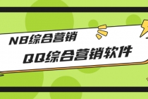 市场上卖大几千的QQ综合营销软件，NB综合营销【永久版+教程】 - 冒泡网-冒泡网