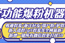 最新问财神16.0微信全功能爆粉机器人：功能强大【营销神器】 - 冒泡网-冒泡网