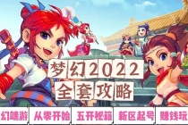 2022梦幻西游手动搬砖赚钱攻略，玩玩游戏日入100+ - 冒泡网-冒泡网