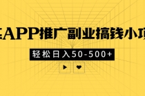 某APP推广副业搞钱小项目，轻松日入50-500+ - 冒泡网-冒泡网