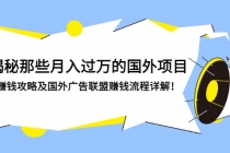 揭秘那些月入过万的国外项目，赚钱攻略及国外广告联盟赚钱流程详解！ - 冒泡网-冒泡网