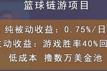 国外区块链篮球游戏项目，前期加入秒回本，被动收益日0.75%，撸数万美金 - 冒泡网-冒泡网