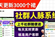 微信群采集系统，每天实时更新1000+微信群【永久免费版】 - 冒泡网-冒泡网