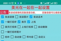 最新版保护生态一对一聊天全自动挂机 单窗一天20+支持950+平台 - 冒泡网-冒泡网