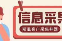 最新版商家采集脚本，支持地区采集，一键导出【精准客户采集神器】 - 冒泡网-冒泡网