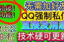 QQ强制聊天脚本，支持筛选/发送文字功能，不支持多开【协议版】 - 冒泡网-冒泡网