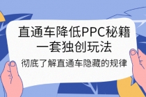 直通车降低PPC秘籍，一套独创玩法：彻底了解直通车隐藏的规律 - 冒泡网-冒泡网