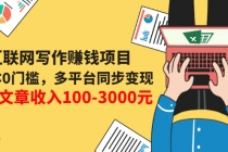 互联网写作赚钱项目：0成本0门槛，多平台同步变现，单篇文章收入100-3000元 - 冒泡网-冒泡网