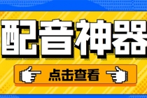 分享两款实用软件：配音神器+录音转文字，永久会员，玩抖音必备！ - 冒泡网-冒泡网