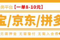 外面卖499的京东/拼夕夕/淘宝任务项目，TB助手，低保日入100+【教程+软件】 - 冒泡网-冒泡网