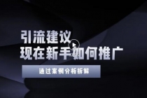 今年新手如何精准引流？给你4点实操建议让你学会正确引流无水印 - 冒泡网-冒泡网