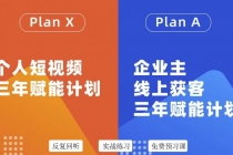 自媒体&企业双开，个人短视频三年赋能计划，企业主线上获客3年赋能计划 - 冒泡网-冒泡网