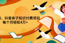 重磅发布小红书、抖音亲子知识付费项目，每个月轻松4万+ - 冒泡网-冒泡网