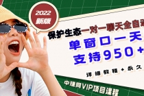 最新版保护生态一对一聊天全自动挂机 单窗一天20+支持950+平台 - 冒泡网-冒泡网