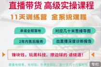 抖音直播带货全系统高级实操课程：3秒留人 获客 百万主播培养方法 - 冒泡网-冒泡网