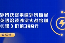 Mia外贸获客渠道外贸流程外贸英语洽谈外贸实战培训价值399元 - 冒泡网-冒泡网