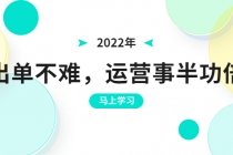 2022年出单不难，运营事半功倍，全新总结，进阶篇！让你拼多多之路不再迷茫 - 冒泡网-冒泡网