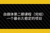 无极领域自媒体第二期课程，一个最长久稳定的项目 - 冒泡网-冒泡网