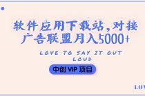 搭建一个软件应用下载站赚钱，对接广告联盟月入5000+ - 冒泡网-冒泡网