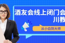 苏酒儿·讲千川干货的小酒，酒友会线上闭门会千川教学，从小白到大师 - 冒泡网-冒泡网