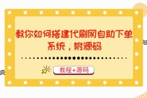 教你如何搭建代刷网自助下单系统，月赚大几千很轻松 - 冒泡网-冒泡网