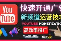 Youtube油管新频道如何快速开通广告获利：快速获取粉丝和收益的方法 - 冒泡网-冒泡网