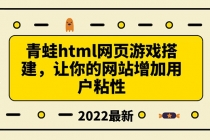 搭建一个青蛙游戏html网页，让你的网站增加用户粘性 - 冒泡网-冒泡网