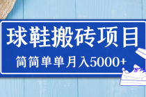 得物球鞋搬砖项目，搬砖单双利润在60-300，简简单单月入5000+ - 冒泡网-冒泡网