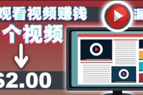 手机看视频赚美金项目，每看一段视频可赚2美元 超简单赚钱项目【视频教程】 - 冒泡网-冒泡网