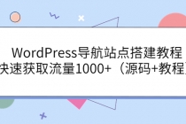 WordPress导航站点搭建教程，快速获取流量1000+ - 冒泡网-冒泡网