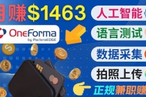 正规副业网站OneForma，只要有时间 就能通过这个网站月赚1000美元以上 - 冒泡网-冒泡网