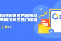 带货短视频爆款内容策划，关于电商视频的独门秘籍 - 冒泡网-冒泡网