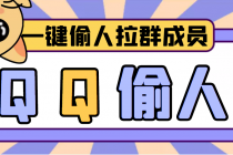 【引流神器】QQ群无限偷人拉群成员最新版脚本【脚本+详细操作教程】 - 冒泡网-冒泡网