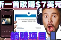 听音乐赚钱项目：只需听一首歌就赚7美元，一天轻松赚$700美元 - 冒泡网-冒泡网