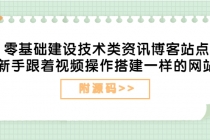 零基础建设技术类资讯博客站点：新手跟着视频操作搭建一样的网站 - 冒泡网-冒泡网