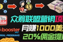 月赚1000美元以上的副业，通过众筹平台Kickbooster的联盟营销项目赚钱 - 冒泡网-冒泡网