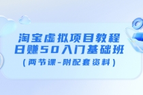 淘宝虚拟项目教程：日赚50入门基础班 - 冒泡网-冒泡网