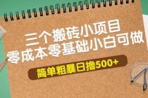 三个搬砖小项目，零成本零基础小白简单粗暴轻松日撸500+ - 冒泡网-冒泡网