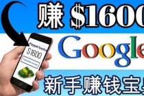 零成本通过Google复制粘贴来简单赚取收益，几分钟赚1600美元 - 冒泡网-冒泡网