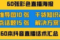 2022抖音快手新人直播带货全套爆款直播资料，看完不再恐播不再迷茫 - 冒泡网-冒泡网