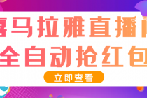 最新喜马拉雅抢红包全自动挂机抢红包项目，单号一天5–10+【脚本+教程】 - 冒泡网-冒泡网