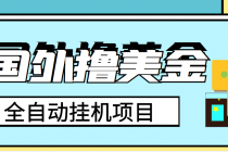 外面收费1980的国外撸美金挂机项目，号称单窗口一天4-6美金【教程+脚本】 - 冒泡网-冒泡网