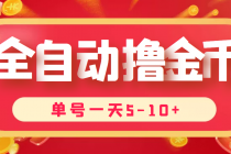 最新全自动挂机刷金币项目，单号一天5-10+【永久脚本+详细教程】 - 冒泡网-冒泡网