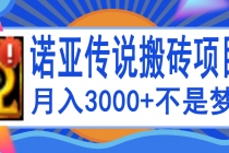 诺亚传说小白零基础搬砖教程，单机月入3000+ - 冒泡网-冒泡网