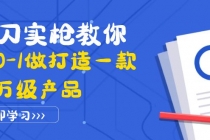 真刀实枪教你从0-1做打造一款千万级产品：策略产品能力+市场分析+竞品分析 - 冒泡网-冒泡网