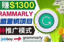 推广Grammarly推荐项目，通过在线工作网站，月赚1300美元 - 冒泡网-冒泡网