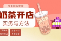 奶茶开店实务与方法：学了就能干，低成本开店 - 冒泡网-冒泡网