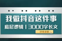 低调：我做抖音这件事底层逻辑丨3000字长文 - 冒泡网-冒泡网