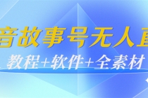 外边698的抖音故事号无人直播：6千人在线一天变现200 - 冒泡网-冒泡网