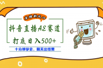 外面收费888的AE无人直播项目，号称日入500+【全套软件+详细教程】 - 冒泡网-冒泡网